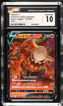 Graded Pokémon (Japanese) - CGC 10 - Space Juggler (S10P) - Heatran V 014/067