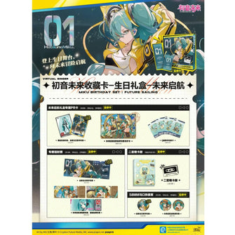 Miku Birthday Set: Future Sailing