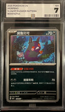 Graded Pokémon (Chinese) - MAS 7 - Gem Pack 3 (CBB3C) - Morpeko (Pinwheel Holo) 1404/07
