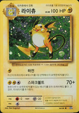 Pokémon (Korean) - 20th Anniversary (CP6) - Raichu 36/100