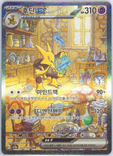 Pokémon (Korean) - 151 (SV2a) - Alakazam ex 203/165