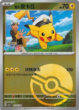 Pokémon (Chinese) - Gem Pack (CBB1C) - Captain Pikachu [Pokéball Holo] 0702/09