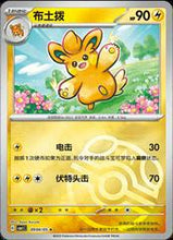 Pokémon (Chinese) - Gem Pack (CBB1C) - Pawmo [Masterball Holo] 0904/09