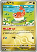 Pokémon (Chinese) - Gem Pack 5 (CBB5C) - Tatsugiri [Pokéball Holo] 2802/07