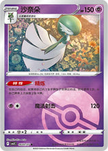 Pokémon (Chinese) - Gem Pack 3 (CBB3C) - Gardevoir [Pokéball Holo] 0602/07