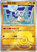 Pokémon (Chinese) - Gem Pack 3 (CBB3C) - Cubone [Pokéball Holo] 0402/07