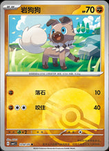 Pokémon (Chinese) - Gem Pack (CBB1C) - Rockruff [Pokéball Holo] 1202/09