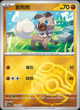 Pokémon (Chinese) - Gem Pack (CBB1C) - Rockruff [Masterball Holo] 1204/09