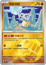 Pokémon (Chinese) - Gem Pack 3 (CBB3C) - Cubone [Type Holo] 0401/07