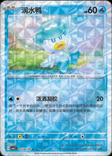 Pokémon (Chinese) - Gem Pack (CBB1C) - Quaxly [Pinwheel Holo] 0504/09