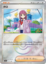 Pokémon (Japanese) - Terastal Festival ex (SV8a) - Lacey [Poké Ball] 171/187