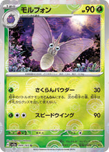 Pokémon (Japanese) - 151 (sv2a) - Venomoth [Pokéball Holo] 049/165