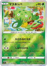 Pokémon (Japanese) - Incandescent Arcana (s11a) - Carnivine [Poké Ball] 004/068