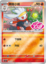 Pokémon (Chinese) - Gem Pack 5 (CBB5C) - Raboot [Set Stamp Holo] 1906/07
