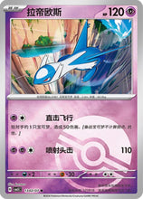 Pokémon (Chinese) - Gem Pack 5 (CBB5C) - Latios [Pokéball Holo] 1302/07