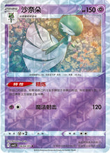 Pokémon (Chinese) - Gem Pack 3 (CBB3C) - Gardevoir [Pinwheel Holo] 0604/07