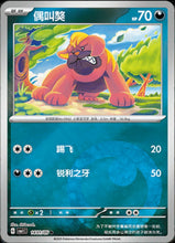Pokémon (Chinese) - Gem Pack (CBB1C) - Maschiff [Type Holo] 1401/09