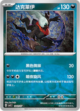 Pokémon (Chinese) - Gem Pack 3 (CBB3C) - Darkrai [Pokéball Holo] 1002/07