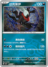 Pokémon (Chinese) - Gem Pack 3 (CBB3C) - Darkrai [Masterball Holo] 1005/07