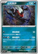 Pokémon (Chinese) - Gem Pack 3 (CBB3C) - Darkrai [Type Holo] 1001/07