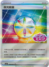 Pokémon (Chinese) - Gem Pack 3 (CBB3C) - Luminous Energy [Set Stamp Holo] 2006/07