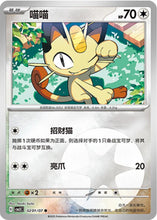 Pokémon (Chinese) - Gem Pack 3 (CBB3C) - Meowth [Type Holo] 0201/07