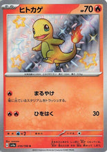 Pokémon (Japanese) - Shiny Treasure ex (SV4a) - Charmander 210/190