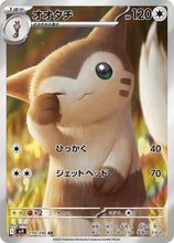 Pokémon (Japanese) - Battle Partners (SV9) - Furret 110/100
