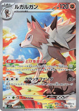 Pokémon (Japanese) - Battle Partners (SV9) - Lycanroc 107/100