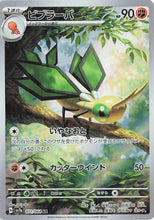 Pokémon (Japanese) - Paradise Dragona (SV7a) - Vibrava 071/064