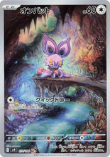 Pokémon (Japanese) - Battle Partners (SV9) - Noibat 111/100