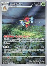 Pokémon (Japanese) - Stellar Miracle (SV7) - Ledian 103/102
