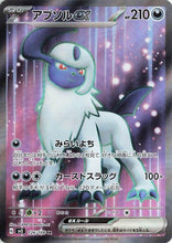 Pokémon (Japanese) - Ruler of the Black Flame (SV3) - Absol ex 126/108