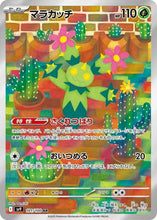 Pokémon (Japanese) - Battle Partners (SV9) - Maractus 101/100