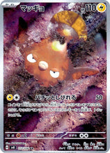 Pokémon (Japanese) - Super Electric Breaker (SV8) - Stunfisk 133/106