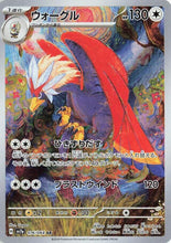 Pokémon (Japanese) - Paradise Dragona (SV7a) - Braviary 076/064