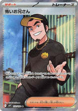 Pokémon (Japanese) - Battle Partners (SV9) - Ruffian 122/100