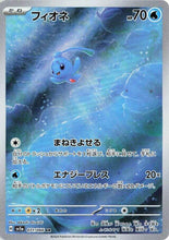 Pokémon (Japanese) - Crimson Haze (SV5a) - Phione 071/066