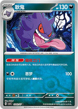 Pokémon (Chinese) - Gem Pack 3 (CBB3C) - Gengar [Pokéball Holo] 0302/07
