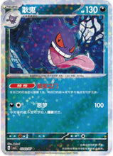 Pokémon (Chinese) - Gem Pack 3 (CBB3C) - Gengar [Confetti Holo] 0303/07