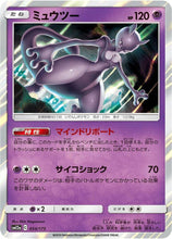 Pokémon (Japanese) - TAG TEAM GX: Tag All Stars (SM12a) - Mewtwo 054/173