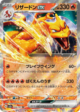 Pokémon (Japanese) - 151 (sv2a) - Charizard ex 006/165