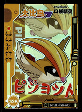 Pokémon Eif Baby - Pidgeot SSR KDJL-SSR-033