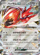 Pokémon (Japanese) - Cyber Judge (SV5M) - Scizor ex 044/071
