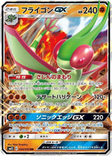 Pokémon (Japanese) - Alter Genesis (SM12) - Flygon GX 044/095