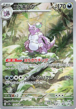 Pokémon (Japanese) - 151 (sv2a) - Nidoking 174/165