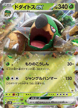 Pokémon (Japanese) - Wild Force (SV5K) - Torterra ex 005/071