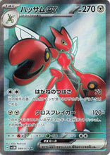 Pokémon (Japanese) - Cyber Judge (SV5M) - Scizor ex 089/071