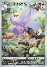 Pokémon (Japanese) - VSTAR Universe (S12a) - Hisuian Goodra 196/172