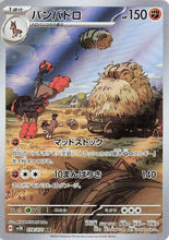 Pokémon (Japanese) - Wild Force (SV5K) - Mudsdale 078/071